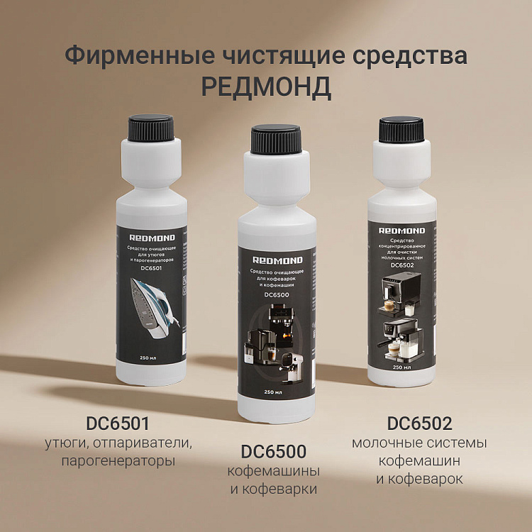 Чистящее средство для кофеварок и кофемашин REDMOND DC6500 - фото 7 - купить в интернет-магазине Редмонд