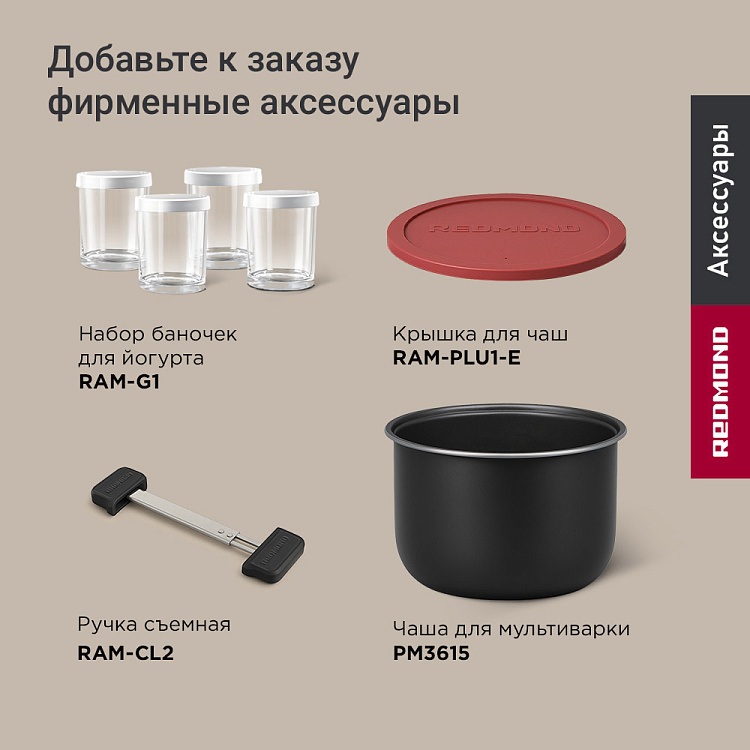 Мультиварка РЕДМОНД MC133 - фото 12 - купить в интернет-магазине Редмонд