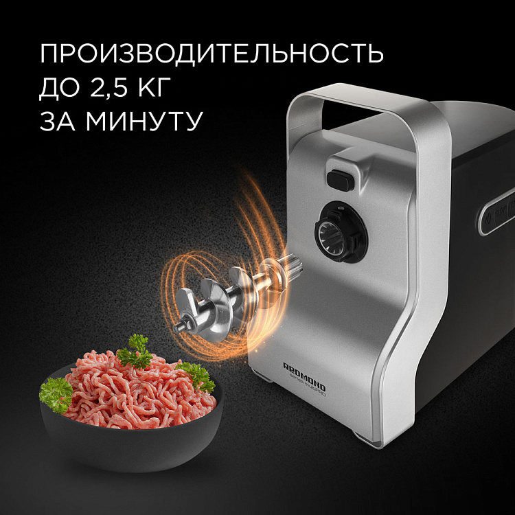 Мясорубка REDMOND RMG-1230-7 - фото 4 - купить в интернет-магазине Редмонд