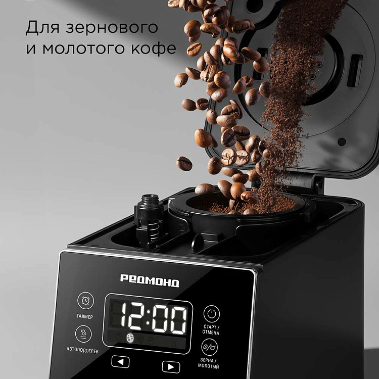 Кофеварка РЕДМОНД CM720 - фото 3 - купить в интернет-магазине Редмонд