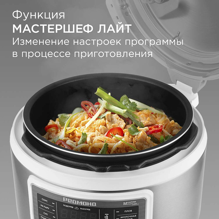 Мультиварка-скороварка РЕДМОНД Fast Chef MP114 (белый) - фото 8 - купить в интернет-магазине Редмонд