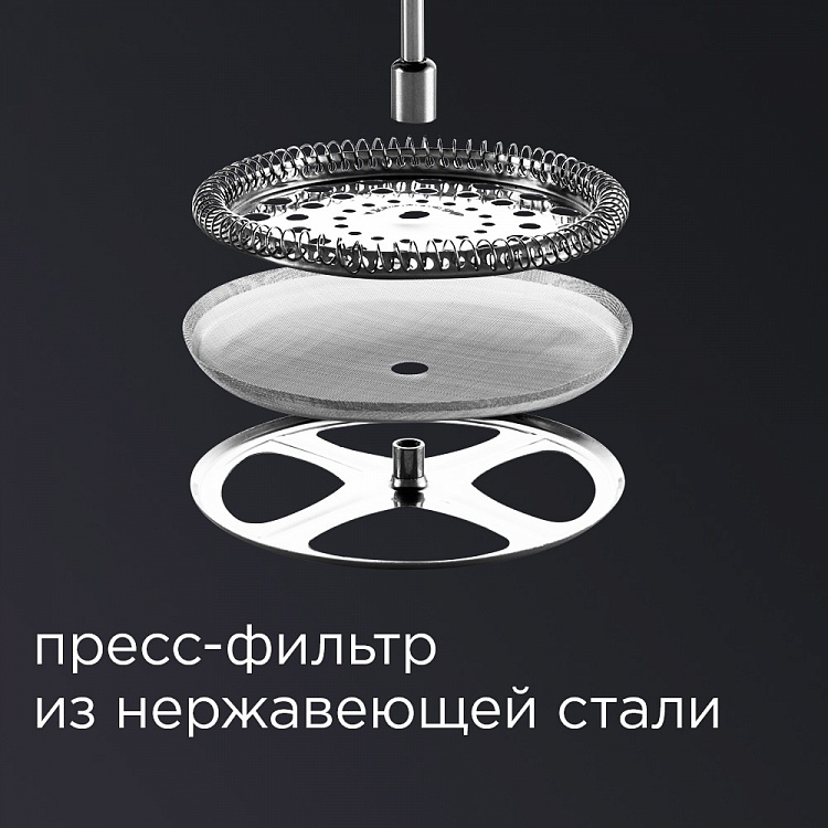 Френч-пресс REDMOND RTK-G11 - фото 5 - купить в интернет-магазине Редмонд