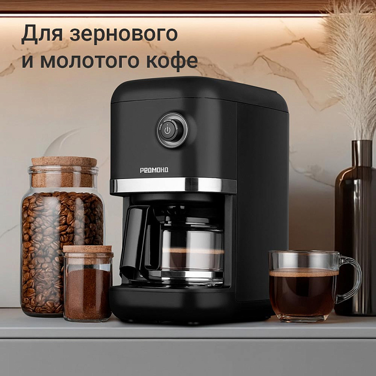 Кофеварка РЕДМОНД CM724 - фото 2 - купить в интернет-магазине Редмонд