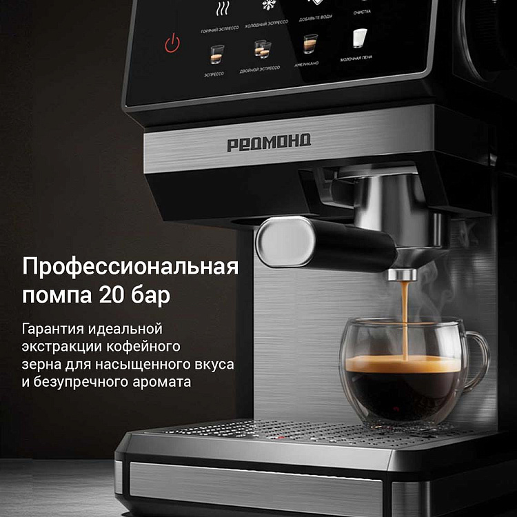 Кофейная станция РЕДМОНД CM743 - фото 4 - купить в интернет-магазине Редмонд