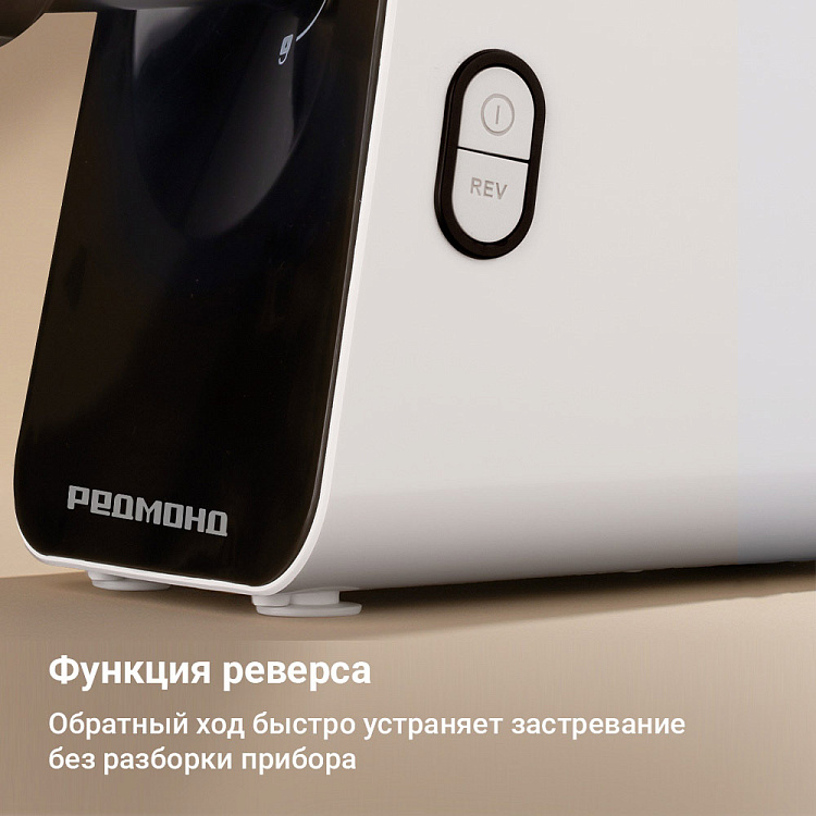 Мясорубка РЕДМОНД MG507 (белый/черный) - фото 5 - купить в интернет-магазине Редмонд