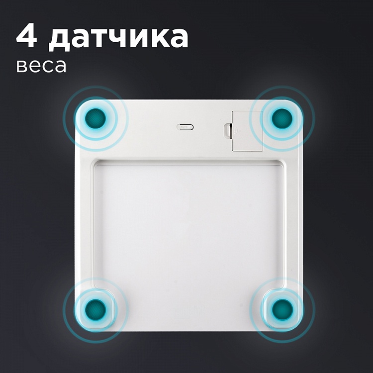 Умные напольные весы REDMOND SkyBalance 762S - фото 4 - купить в интернет-магазине Редмонд