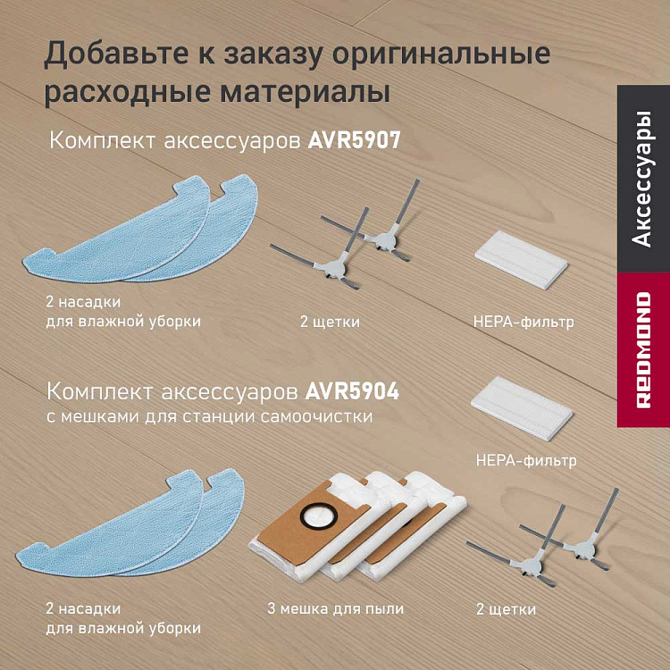 Умный робот-пылесос РЕДМОНД VR1324S WiFi - фото 10 - купить в интернет-магазине Редмонд