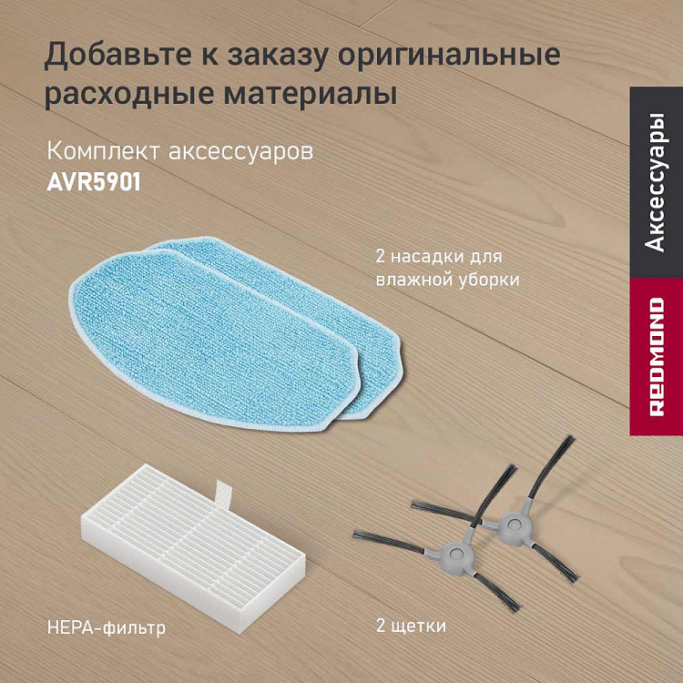 Умный робот-пылесос REDMOND VR1321S WiFi - фото 9 - купить в интернет-магазине Редмонд