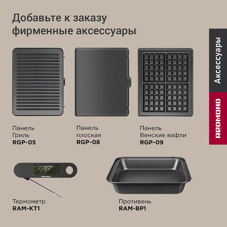 Гриль REDMOND SteakMaster RGM-M809 - фото 8 - купить в интернет-магазине Редмонд