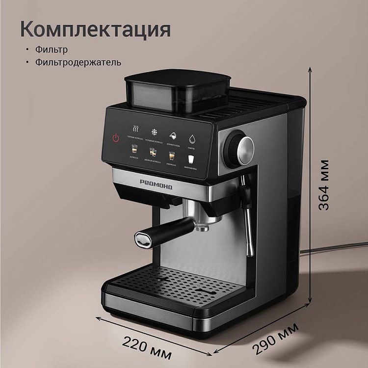 Кофейная станция РЕДМОНД CM743 - фото 9 - купить в интернет-магазине Редмонд