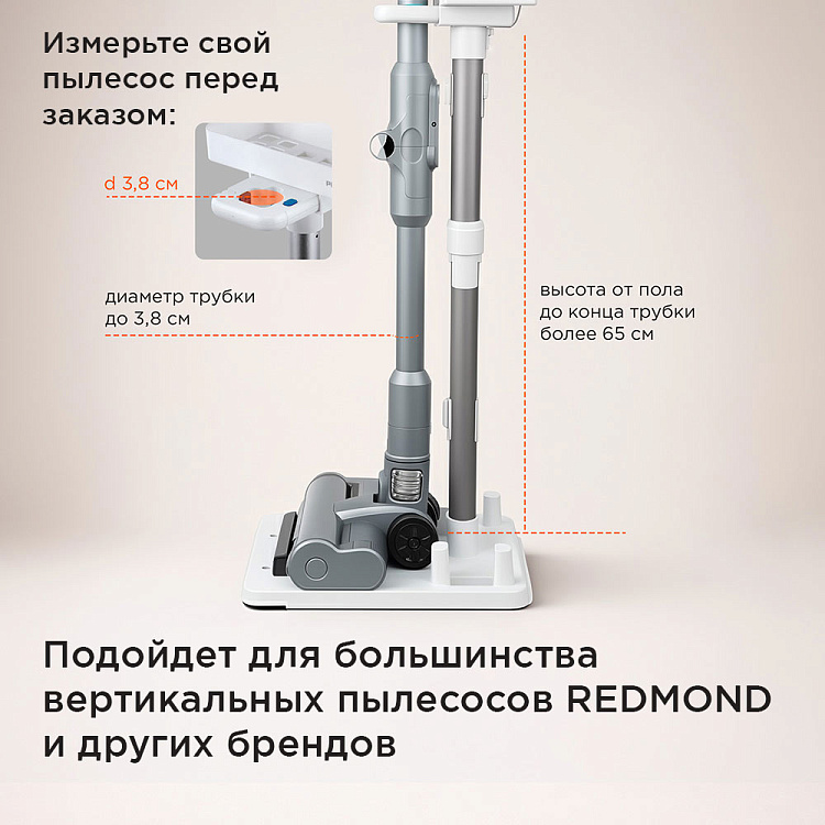 Напольная стойка для пылесоса РЕДМОНД SVC6800 (белый) - фото 5 - купить в интернет-магазине Редмонд