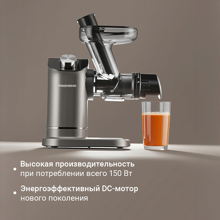 Соковыжималка шнековая РЕДМОНД J1420-4 - фото 7 - купить в интернет-магазине Редмонд