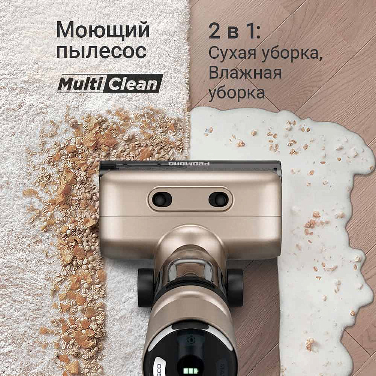 Пылесос моющий беспроводной РЕДМОНД MultiClean VH1332 (шампань) - фото 2 - купить в интернет-магазине Редмонд