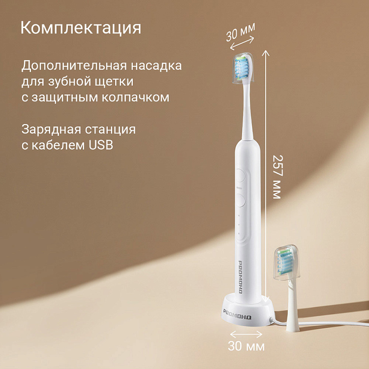 Электрическая зубная щетка РЕДМОНД TB4604 (белый) - фото 10 - купить в интернет-магазине Редмонд