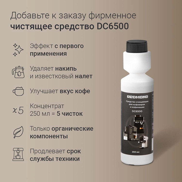 Кофеварка РЕДМОНД CM726 - фото 11 - купить в интернет-магазине Редмонд