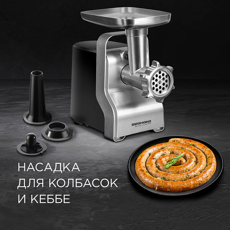 Мясорубка REDMOND RMG-1230-7 - фото 5 - купить в интернет-магазине Редмонд