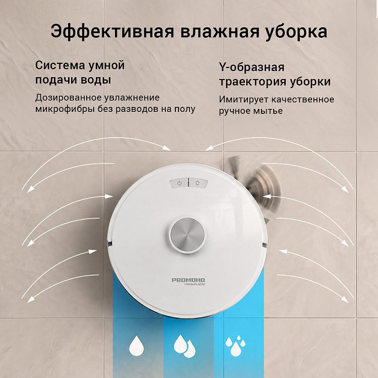 Умный робот-пылесос РЕДМОНД VR1340S WiFi - фото 4 - купить в интернет-магазине Редмонд