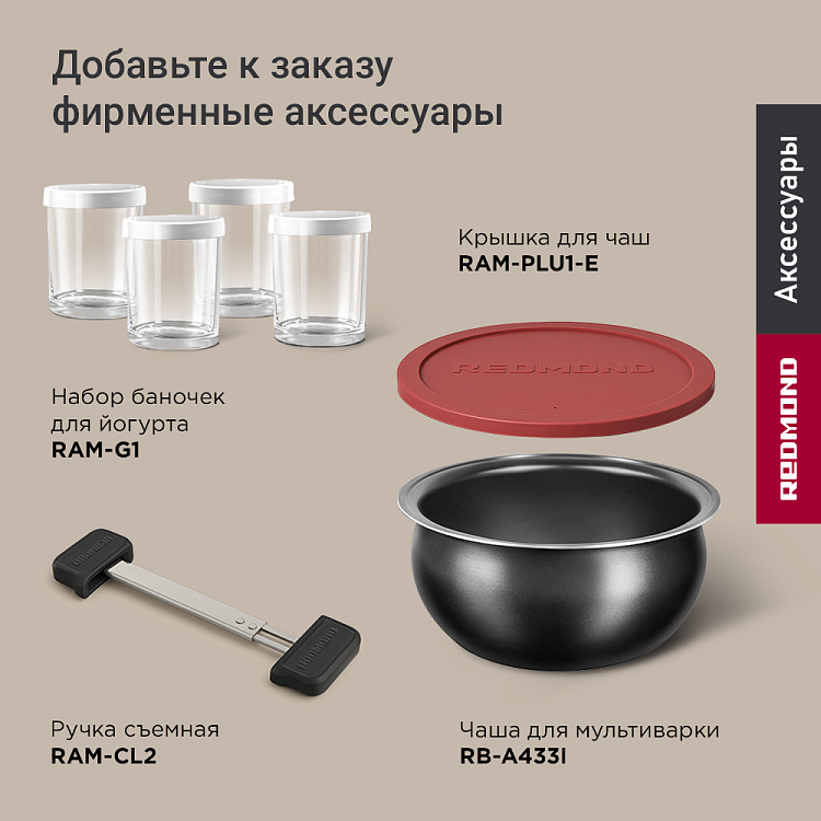 Мультиварка REDMOND RMC-IHM301 - фото 10 - купить в интернет-магазине Редмонд