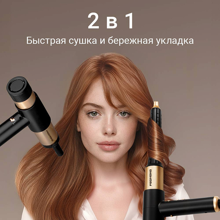 Фен-стайлер РЕДМОНД HD1729 - фото 2 - купить в интернет-магазине Редмонд