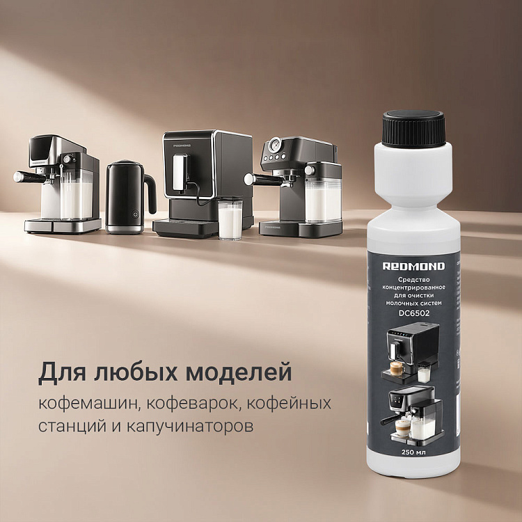 Чистящее средство для молочных систем REDMOND DC6502 - фото 4 - купить в интернет-магазине Редмонд