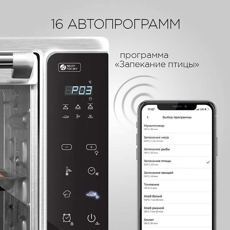 Умный духовой шкаф РЕДМОНД SkyOven 5706S - фото 3 - купить в интернет-магазине Редмонд