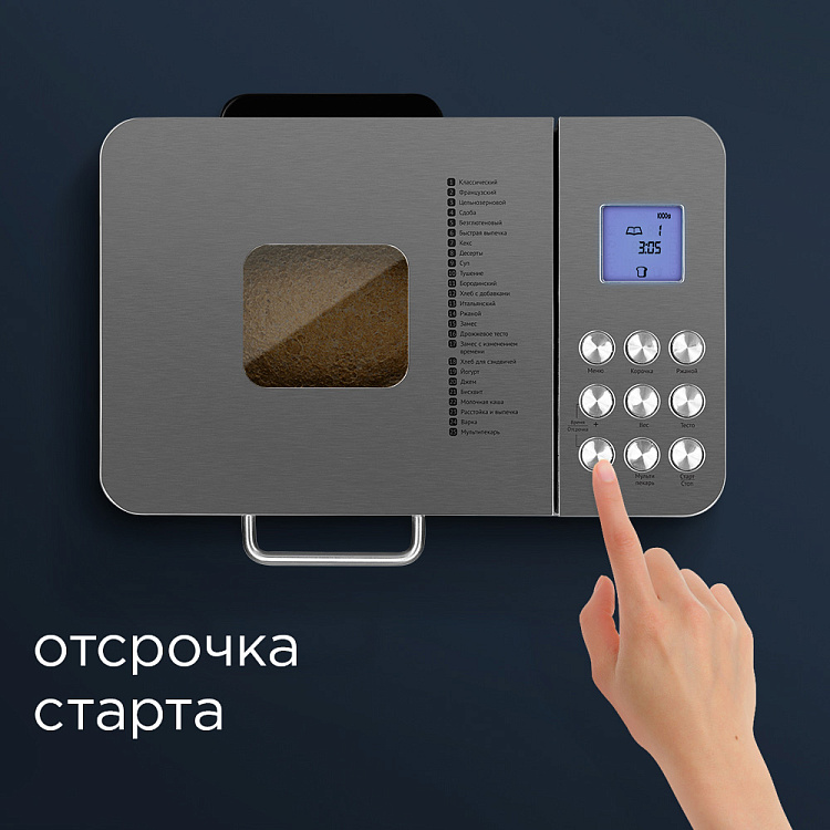 Хлебопечь РЕДМОНД RBM-M1910 - фото 6 - купить в интернет-магазине Редмонд