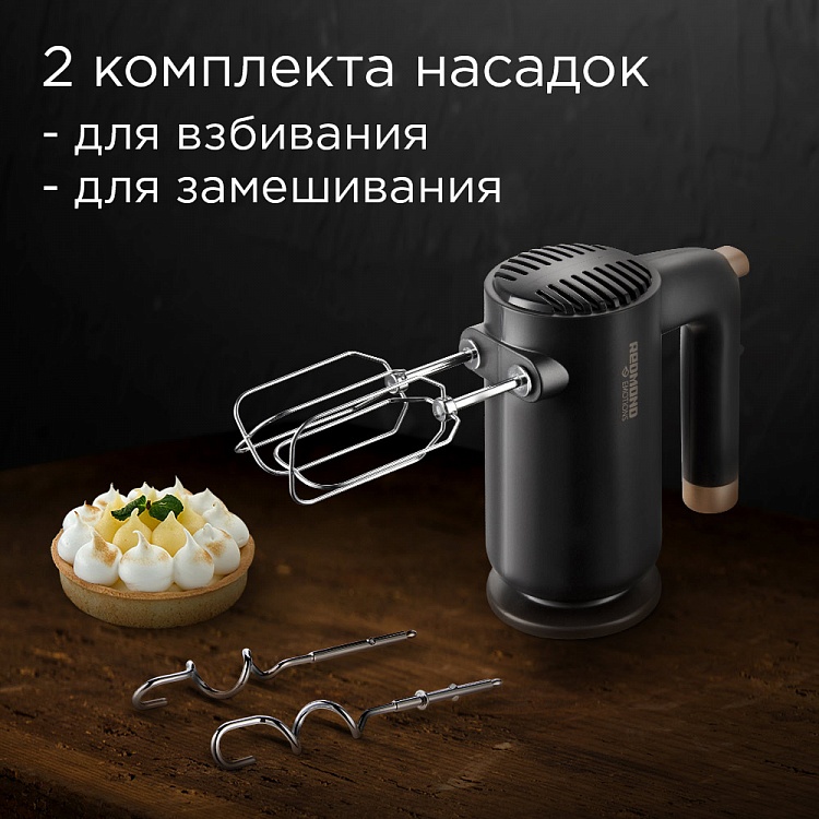 Миксер REDMOND RHM-2127 - фото 2 - купить в интернет-магазине Редмонд
