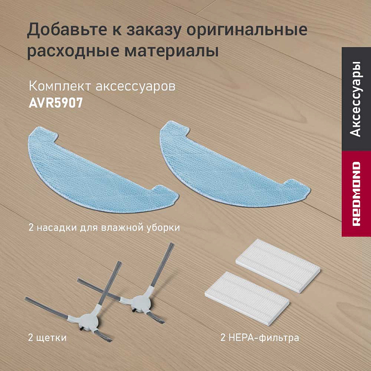 Умный робот-пылесос РЕДМОНД VR1327S WiFi (белый) - фото 9 - купить в интернет-магазине Редмонд
