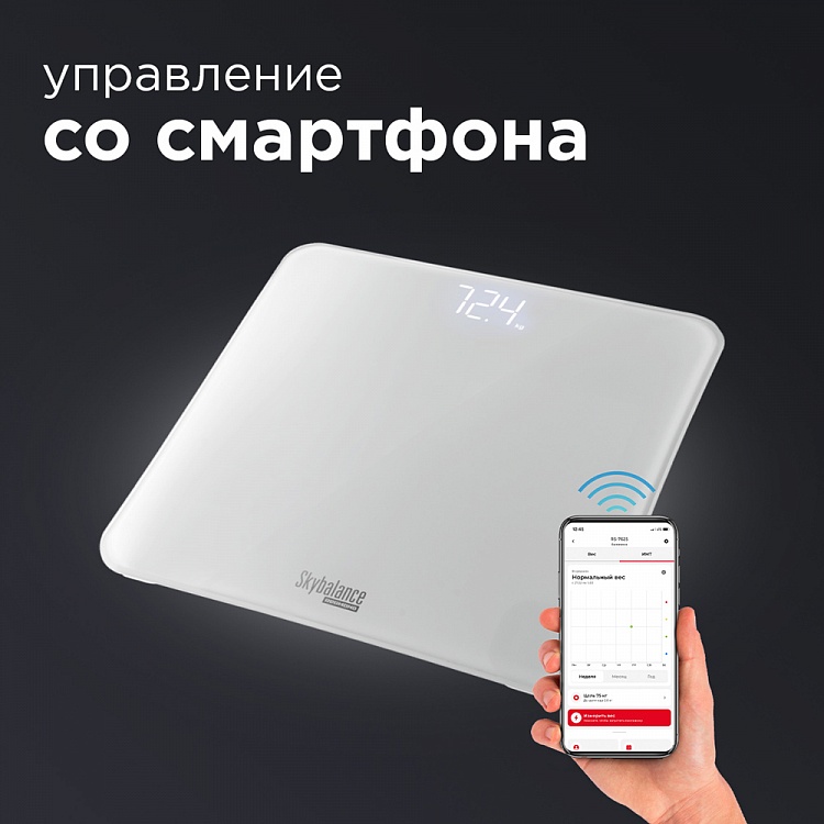 Умные напольные весы REDMOND SkyBalance 762S - фото 2 - купить в интернет-магазине Редмонд