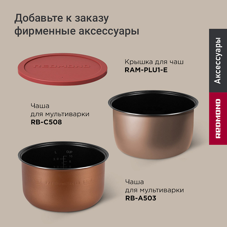 Мультиварка РЕДМОНД RMC-M4516 - фото 12 - купить в интернет-магазине Редмонд