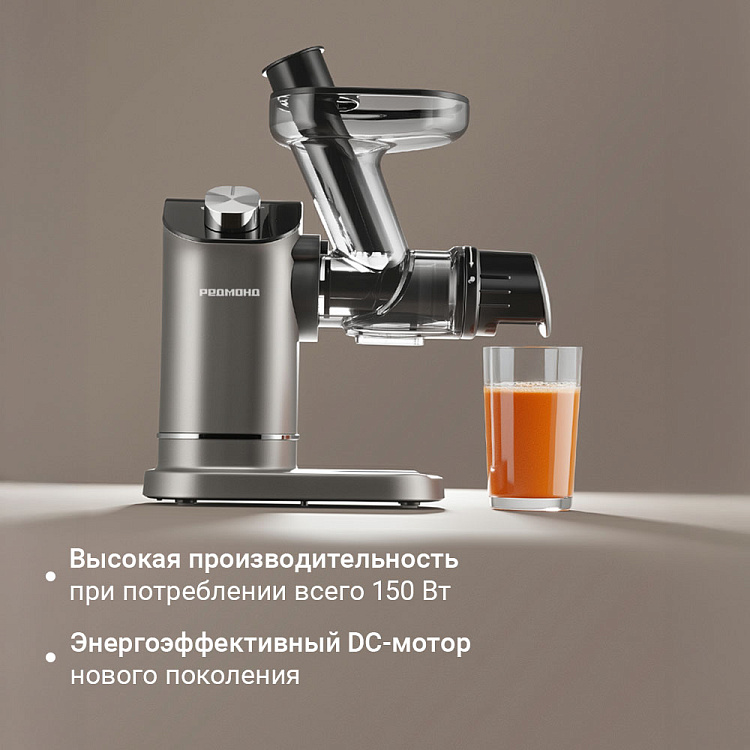 Соковыжималка шнековая РЕДМОНД J1420 - фото 5 - купить в интернет-магазине Редмонд