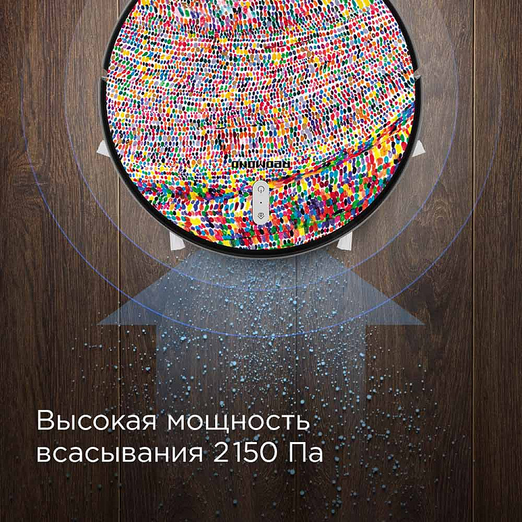 Умный робот-пылесос REDMOND RV-R630S WiFi (мозаика) - фото 8 - купить в интернет-магазине Редмонд