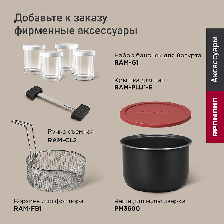 Мультиварка РЕДМОНД MC108 - фото 13 - купить в интернет-магазине Редмонд