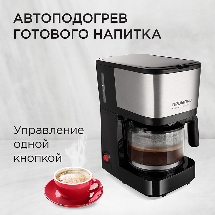 Кофеварка REDMOND RCM-M1531 - фото 3 - купить в интернет-магазине Редмонд