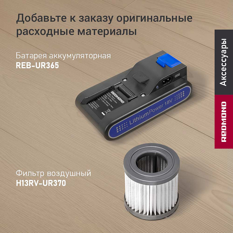 Пылесос вертикальный беспроводной REDMOND RV-UR365 - фото 8 - купить в интернет-магазине Редмонд