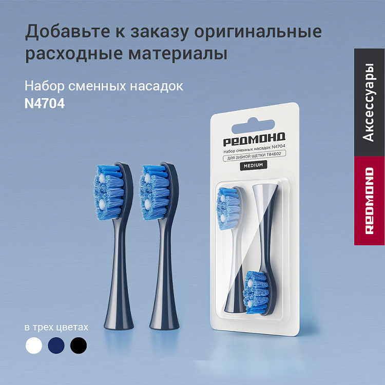 Электрическая зубная щетка РЕДМОНД TB4602 (синий) - фото 9 - купить в интернет-магазине Редмонд