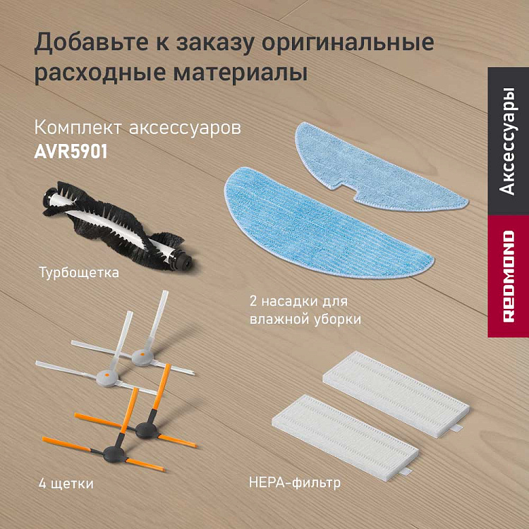 Умный робот-пылесос REDMOND RV-R630S WiFi - фото 9 - купить в интернет-магазине Редмонд