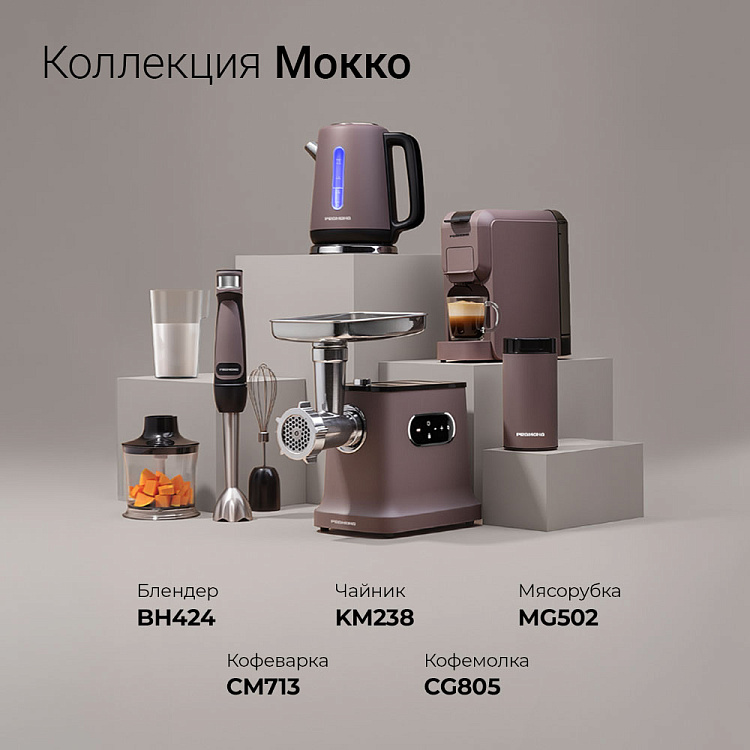 Мясорубка РЕДМОНД MG502 - фото 2 - купить в интернет-магазине Редмонд