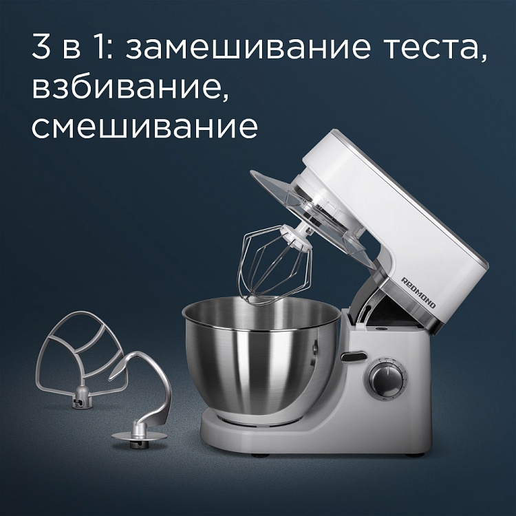 Планетарный миксер REDMOND RFM-5301 - фото 2 - купить в интернет-магазине Редмонд