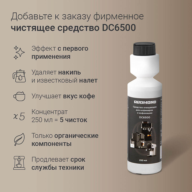 Кофейная станция РЕДМОНД CM743 - фото 10 - купить в интернет-магазине Редмонд