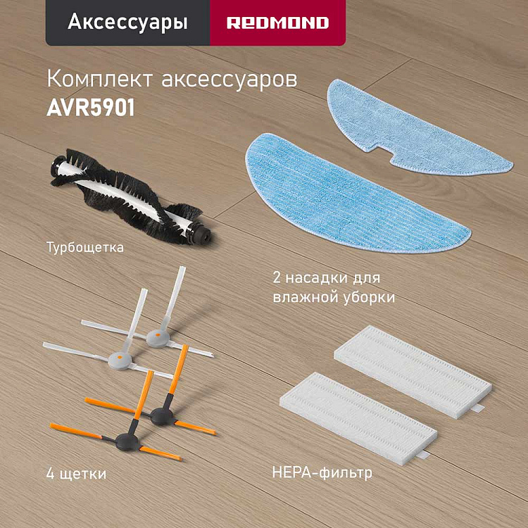 Умный робот-пылесос REDMOND RV-R640S WiFi (снегири) - фото 9 - купить в интернет-магазине Редмонд