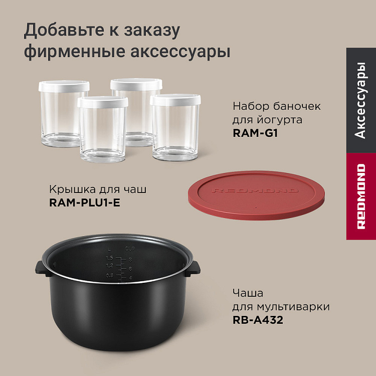 Мультиварка РЕДМОНД RMC-450 (серебро) - фото 11 - купить в интернет-магазине Редмонд