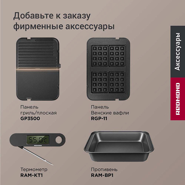 Гриль РЕДМОНД SteakMaster RGM-M819D (серебро) - фото 12 - купить в интернет-магазине Редмонд