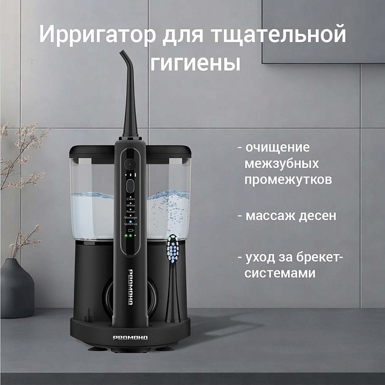 Центр зубной РЕДМОНД YR4503 (черный) - фото 6 - купить в интернет-магазине Редмонд