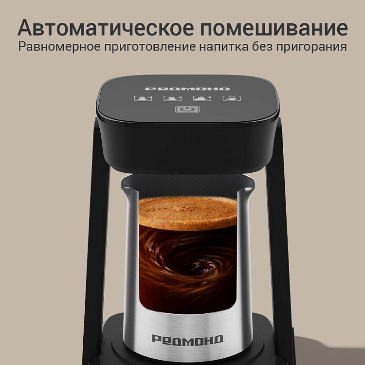 Турка электрическая РЕДМОНД CM746 - фото 4 - купить в интернет-магазине Редмонд