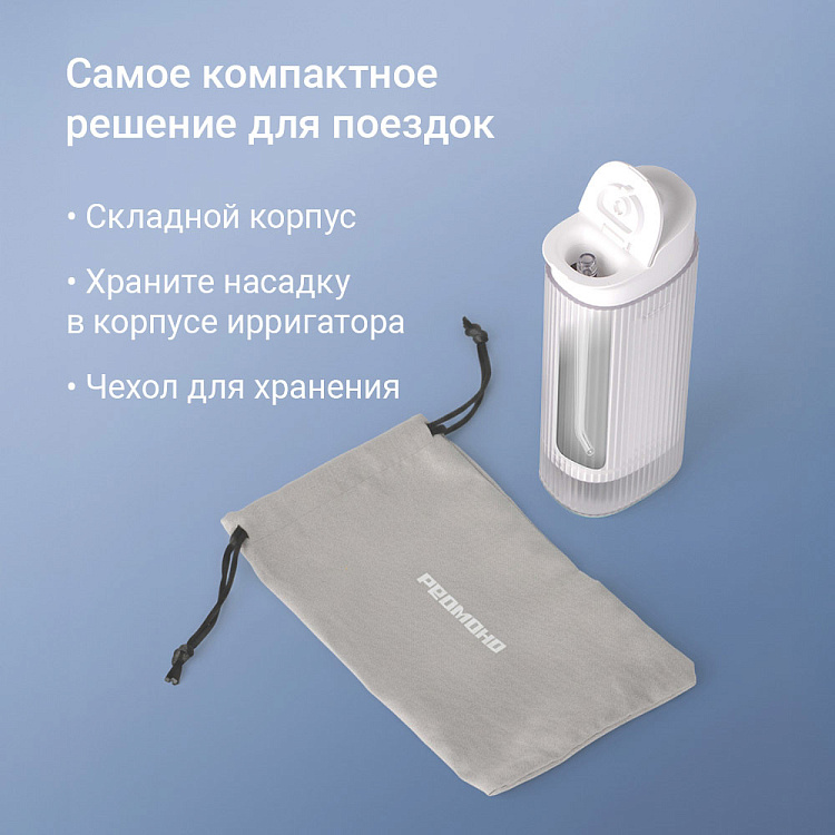 Ирригатор РЕДМОНД YR4504 (белый) - фото 3 - купить в интернет-магазине Редмонд