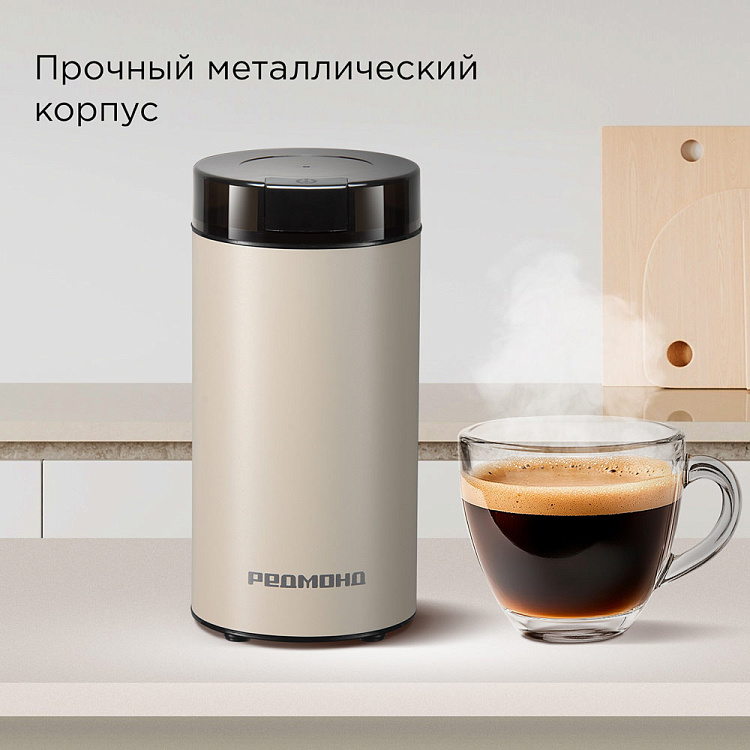 Кофемолка РЕДМОНД CG805 (бежевый) - фото 4 - купить в интернет-магазине Редмонд