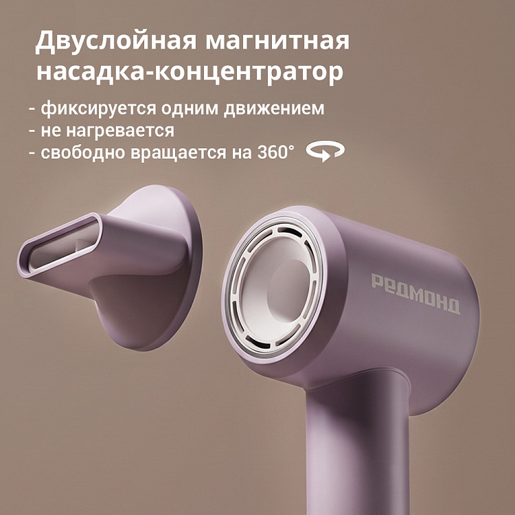 Фен РЕДМОНД HD1710 (сиреневый) - фото 5 - купить в интернет-магазине Редмонд