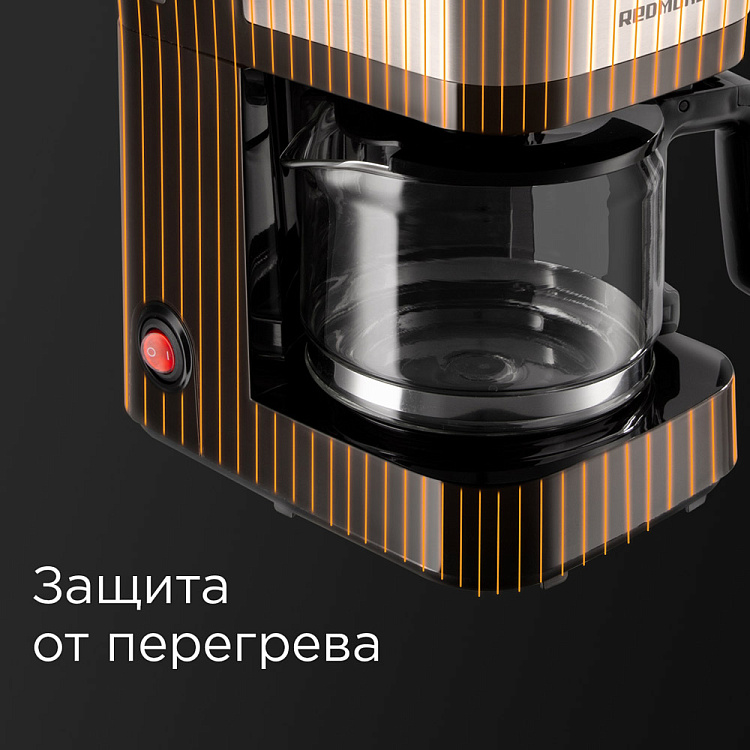 Кофеварка РЕДМОНД RCM-M1528 - фото 6 - купить в интернет-магазине Редмонд