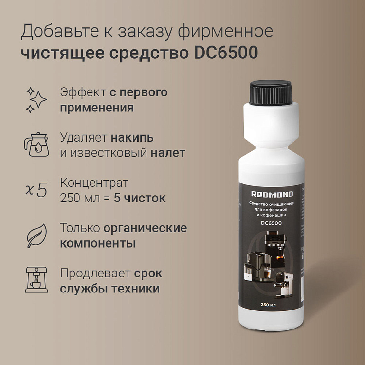 Кофеварка РЕДМОНД CM724 - фото 7 - купить в интернет-магазине Редмонд